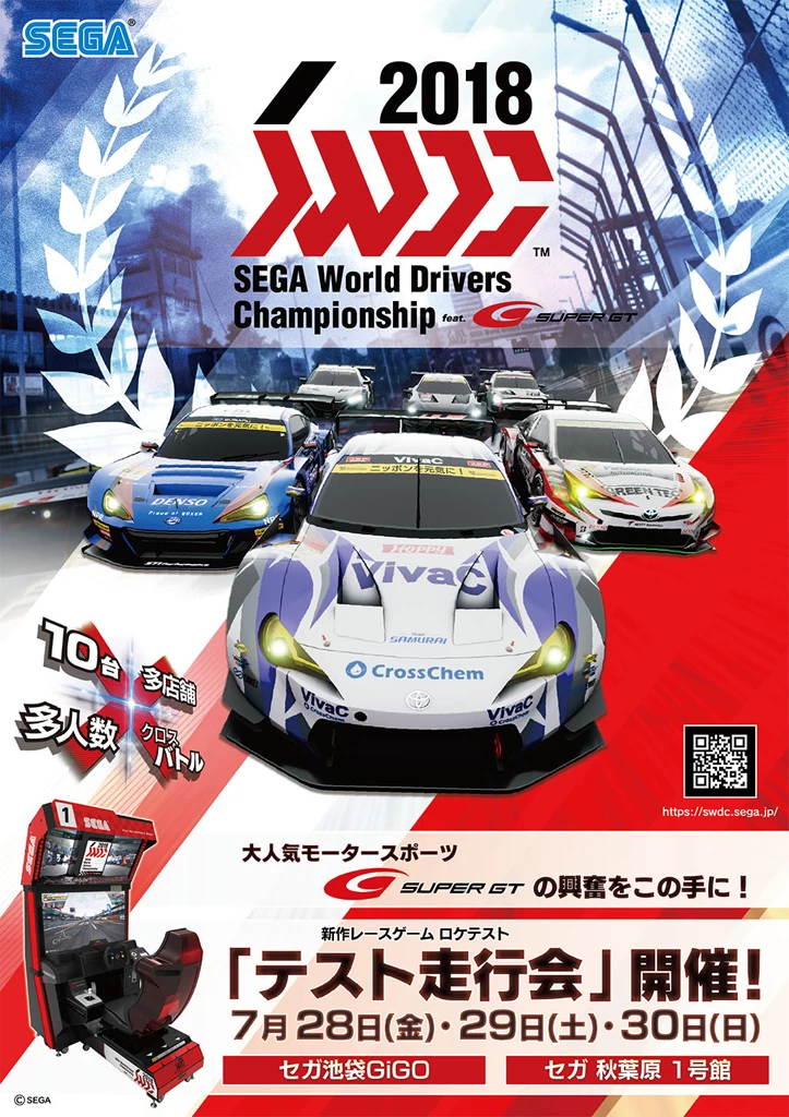 Sega World Drivers Championship cover