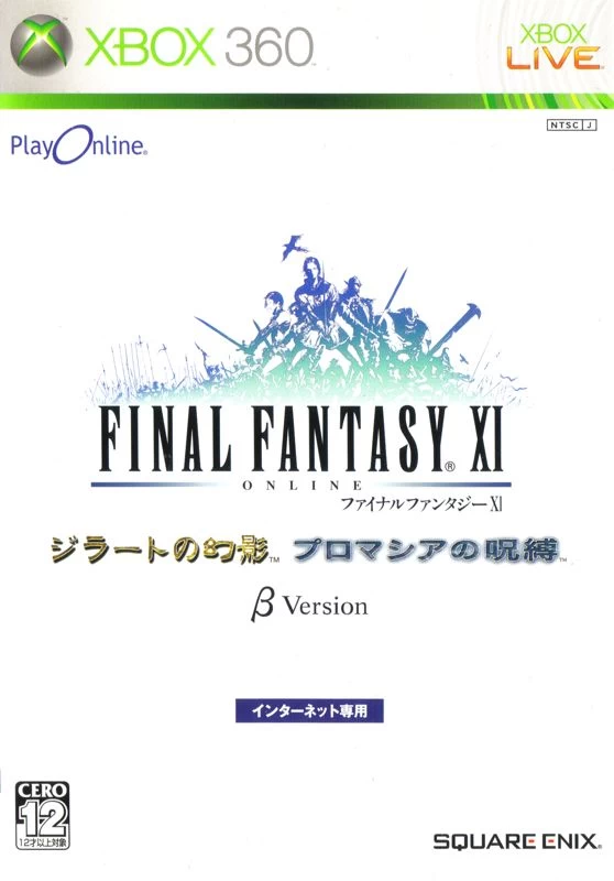 Capa do jogo Final Fantasy XI Online