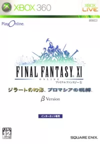 Final Fantasy XI Online cover