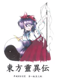 Capa de Touhou Rei'iden: The Highly Responsive to Prayers