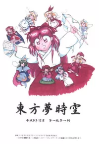 Cover of Touhou Yumejikuu: The Phantasmagoria of Dim. Dream...