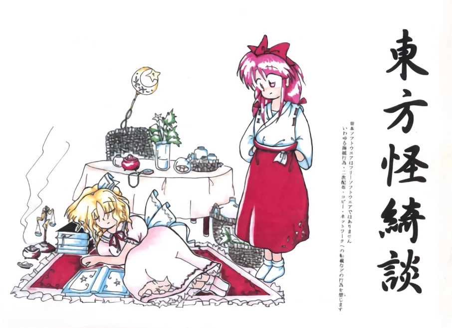 Capa do jogo Touhou Kaikidan: Mystic Square