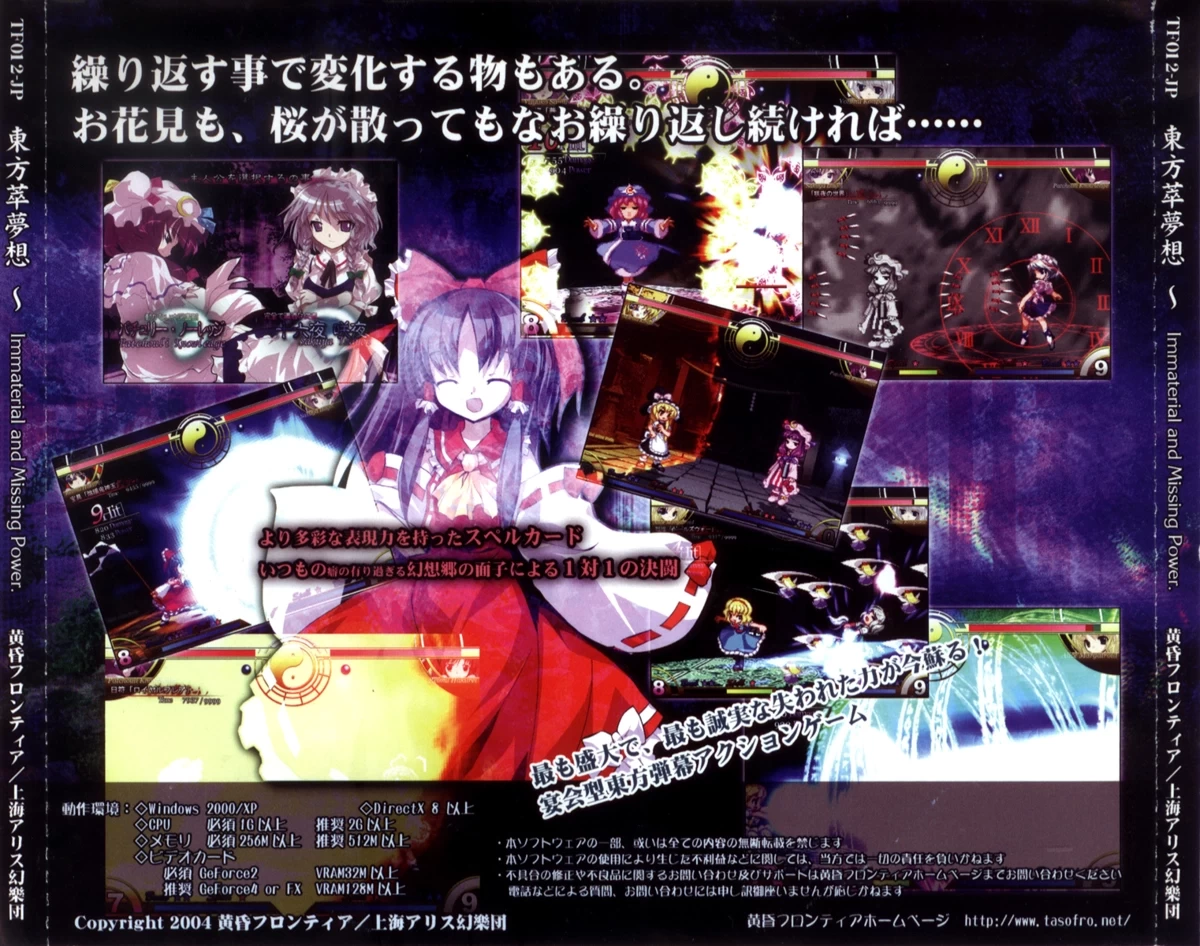 Capa do jogo Touhou Suimusou: Immaterial and Missing Power