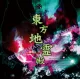 Touhou Chireiden ~ Subterranean Animism.