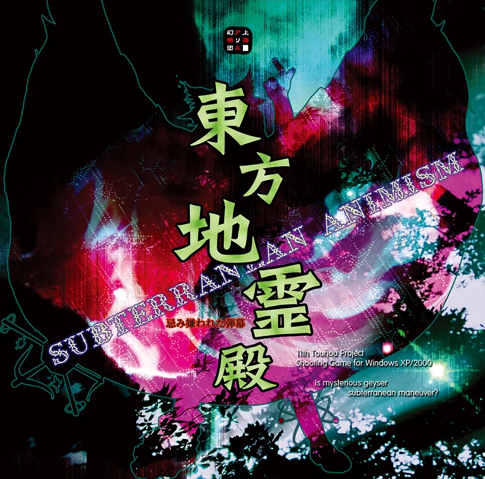 Capa do jogo Touhou Chireiden ~ Subterranean Animism.