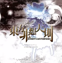 Capa de Touhou Hisoutensoku: Choudokyuu Ginyoru no Nazo o Oe