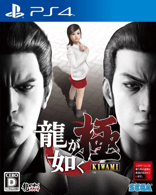 Capa do jogo Yakuza Kiwami