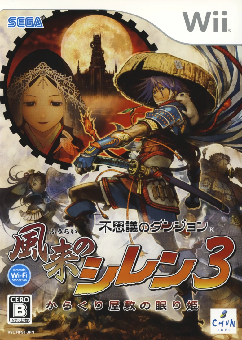 Capa do jogo Fushigi no Dungeon: Fuurai no Shiren 3: Karakuri Yashiki no Nemuri Hime