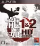 Ryu ga Gotoku 1&2 HD Edition