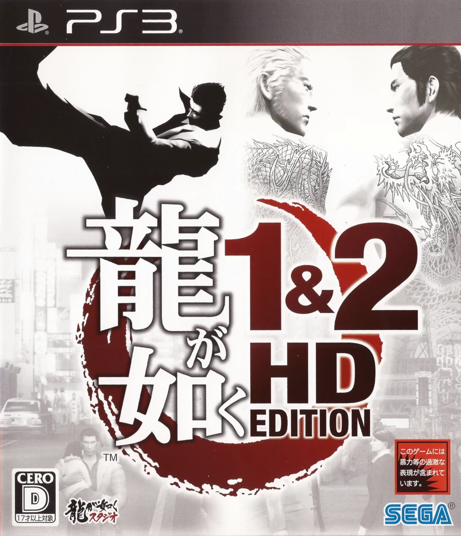 Capa do jogo Ryu ga Gotoku 1&2 HD Edition