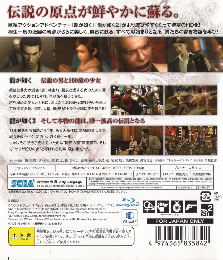 Capa do jogo Ryu ga Gotoku 1&2 HD Edition