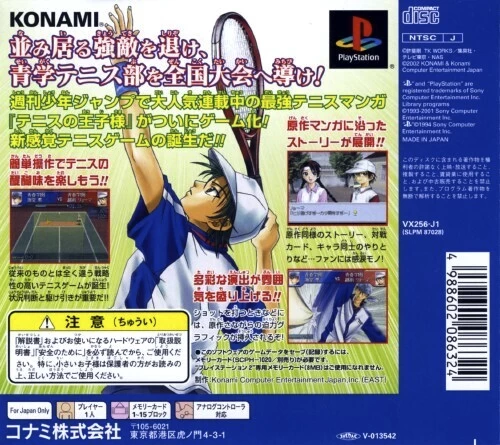 Capa do jogo Tennis no Ouji-sama