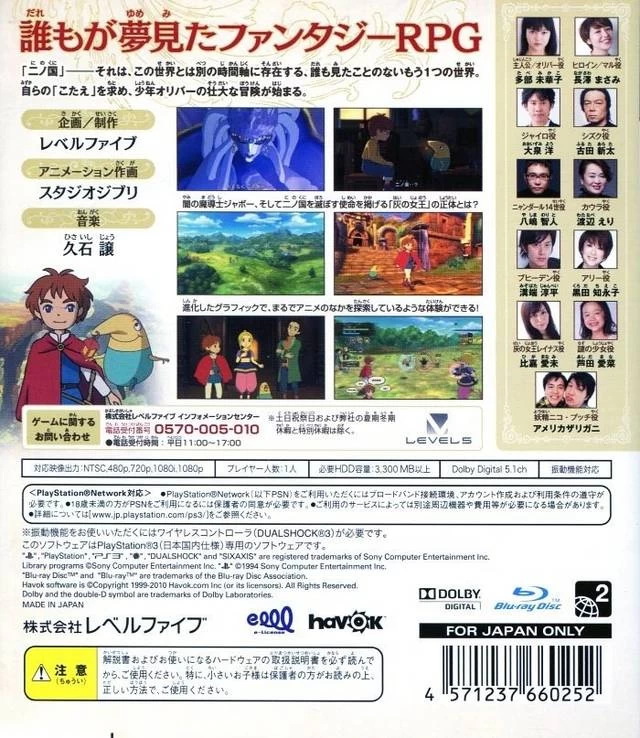 Ni no Kuni: Wrath of the White Witch cover