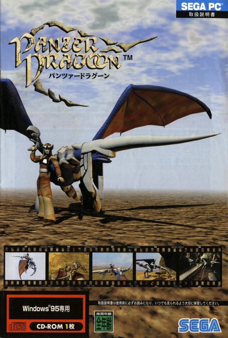 Capa do jogo Panzer Dragoon