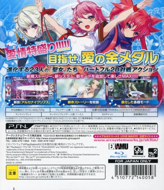 Capa do jogo Arcana Heart 3: Love Max!!!!!