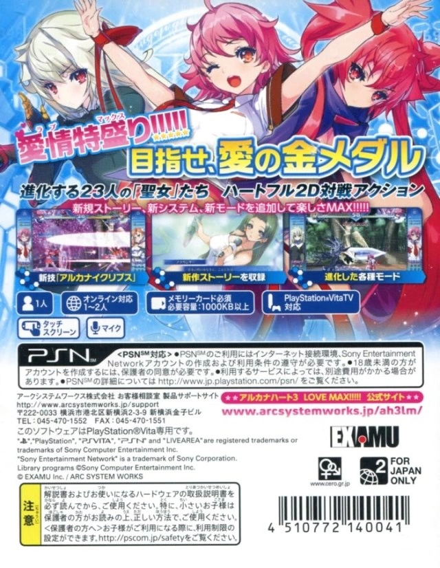 Capa do jogo Arcana Heart 3: Love Max!!!!!