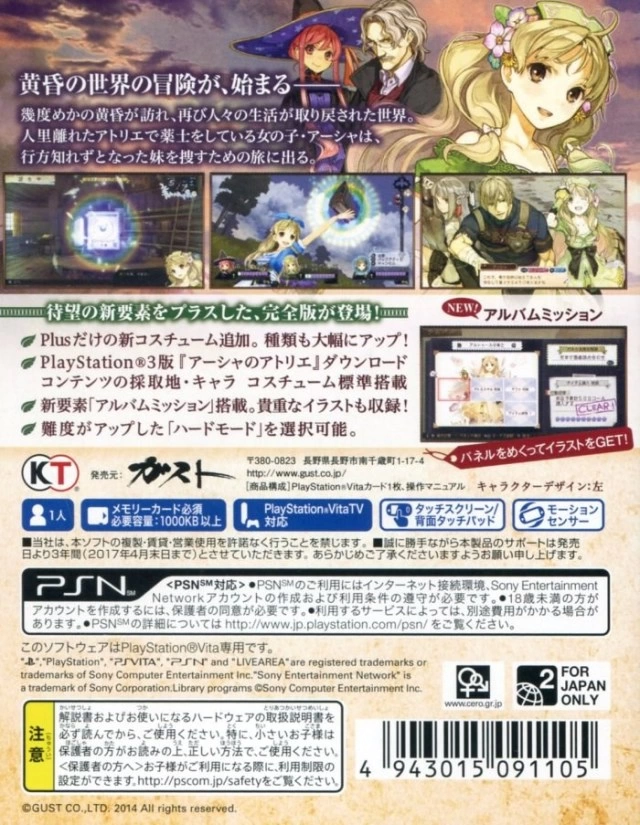 Capa do jogo Atelier Ayesha Plus: The Alchemist of Dusk