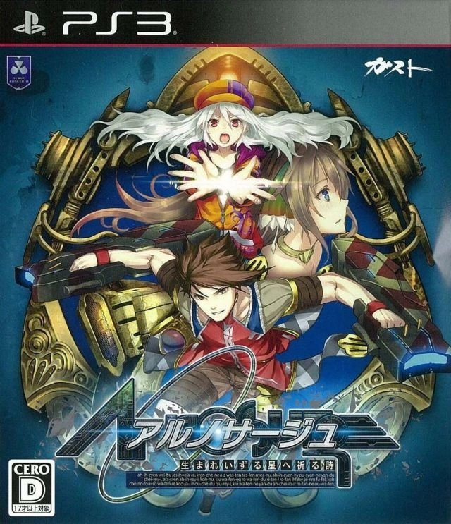 Ar nosurge: Ode to an Unborn Star cover