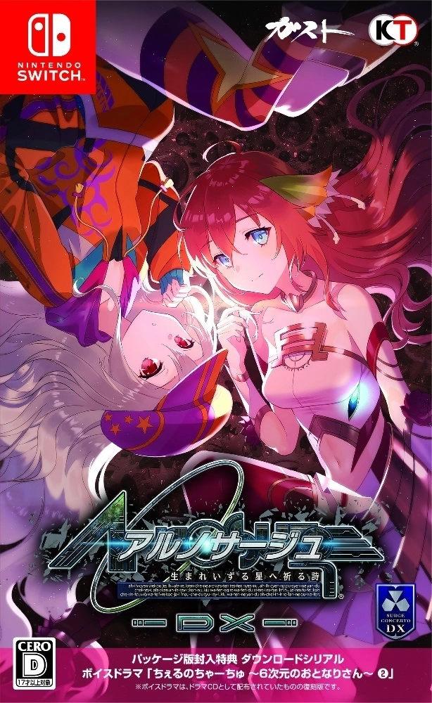 Ar nosurge DX cover