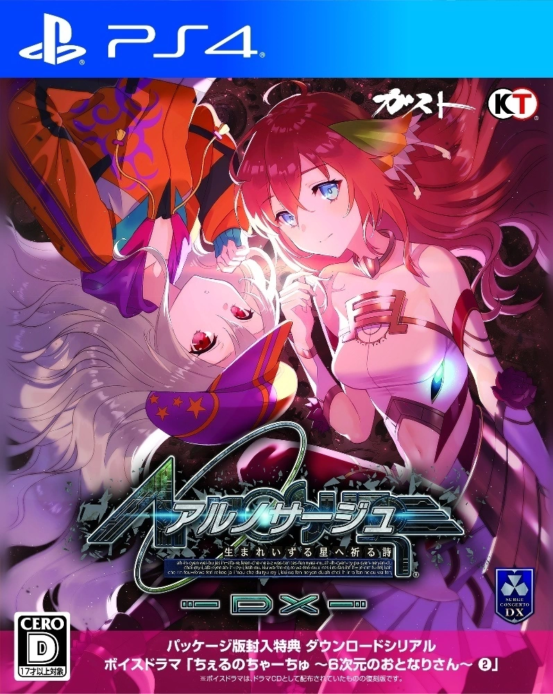 Ar nosurge DX cover