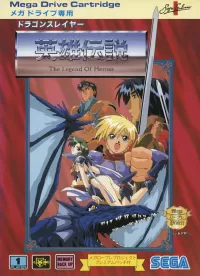 Dragon Slayer: Eiyuu Densetsu cover
