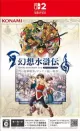 Suikoden I&II HD Remaster Gate Rune and Dunan Unification Wars cover