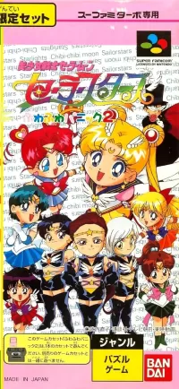 Cover of Bishojo Senshi Sailor Moon Super S: Fuwa Fuwa Panic