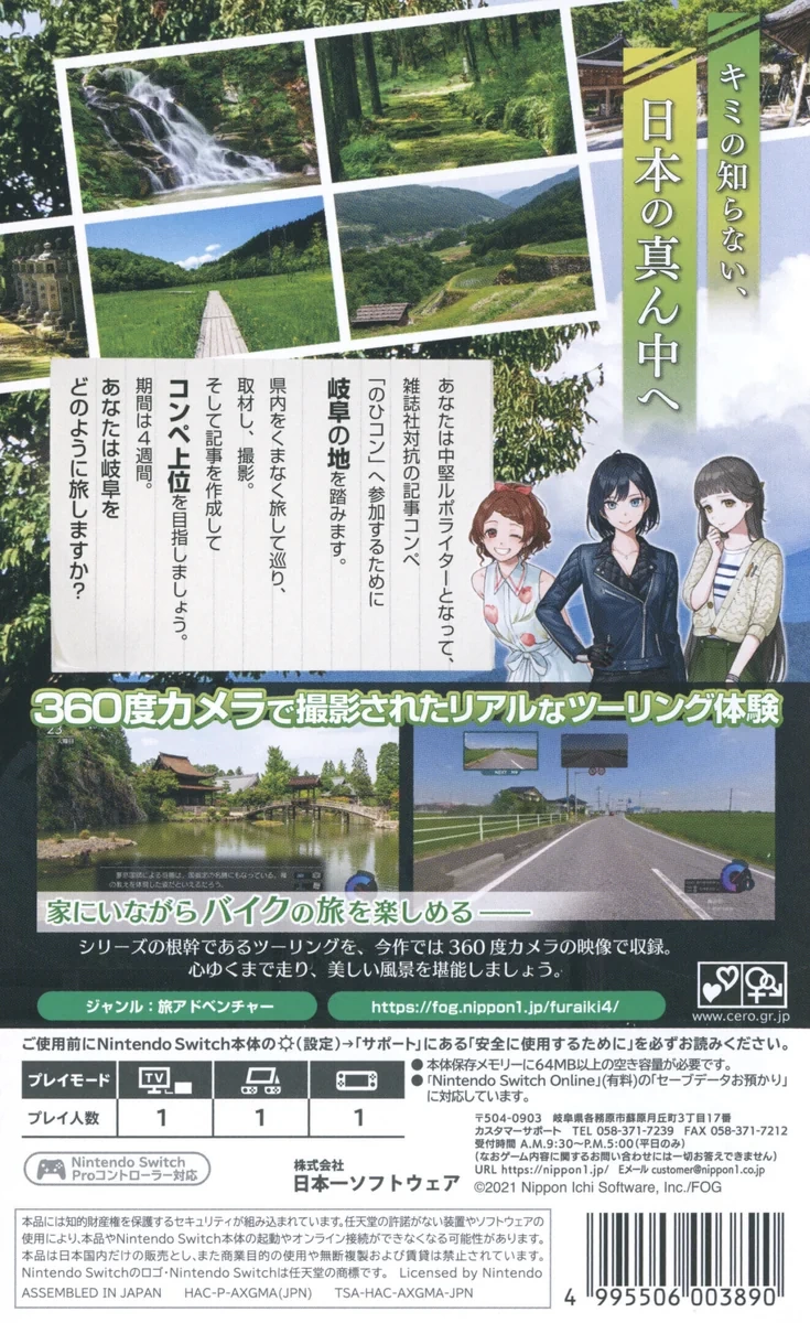 Capa do jogo Fuuraiki 4