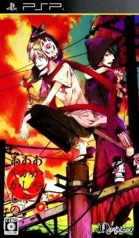 Akaya Akashiya Ayakashino cover