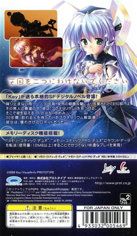 Planetarian: The Reverie of a Little Planet cover