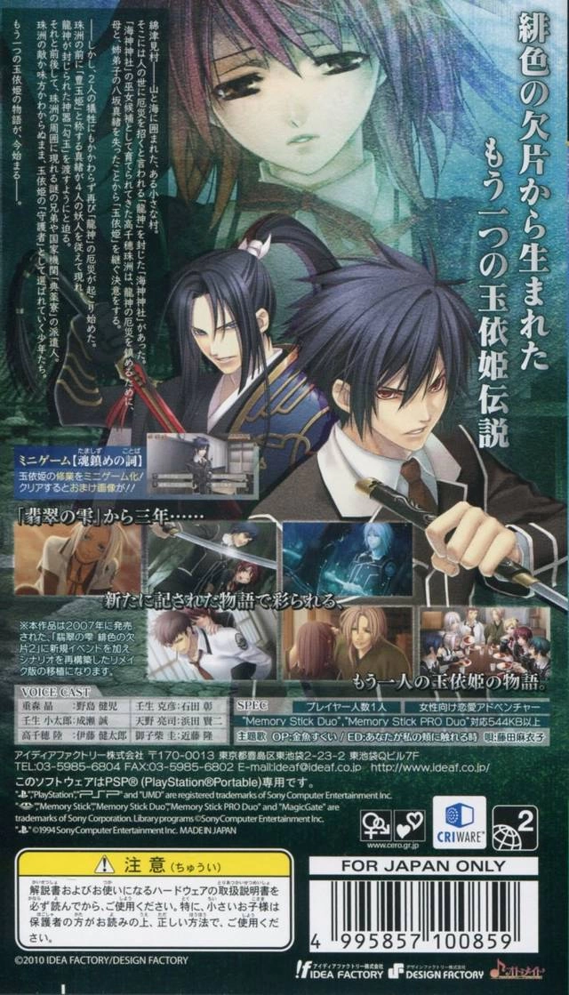 Shin Hisui no Shizuku: Hiiro no Kakera 2 cover