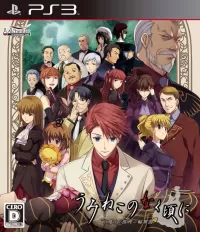 Umineko no Naku Koro ni: Majo to Suiri no Rinbukyoku cover