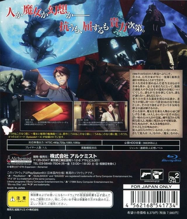Umineko no Naku Koro ni: Majo to Suiri no Rinbukyoku cover