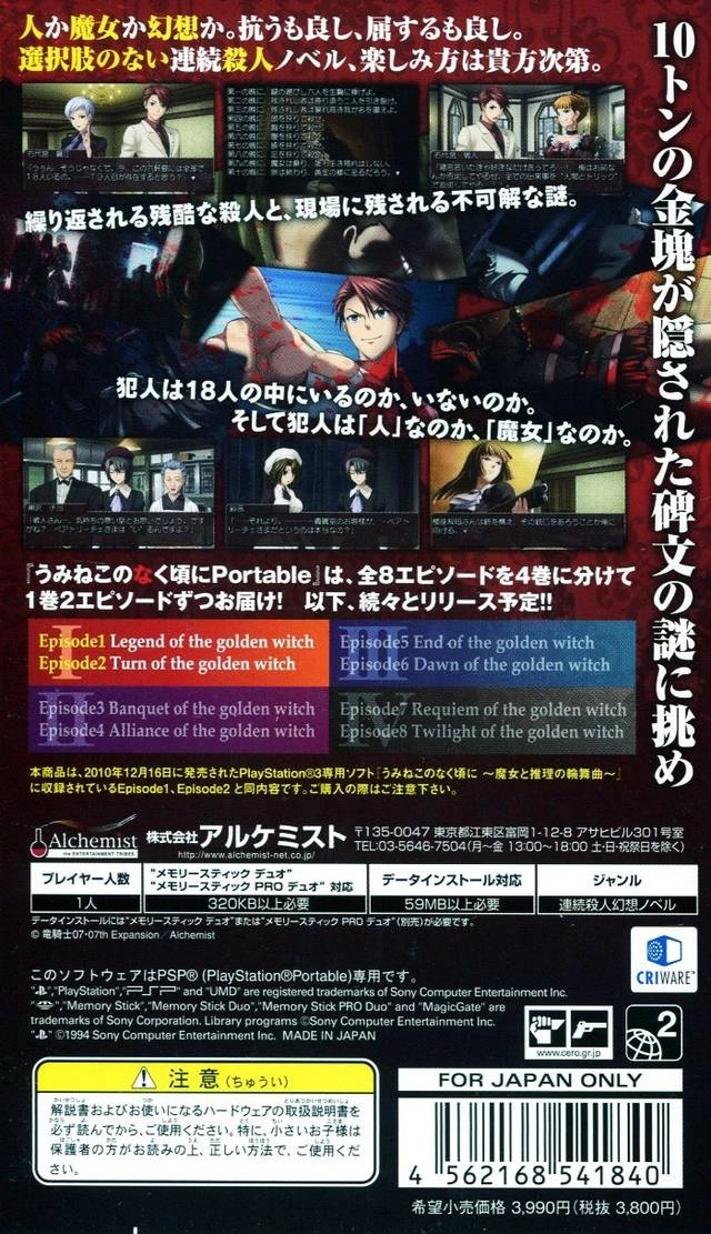 Umineko no Naku Koro ni Portable 1 cover
