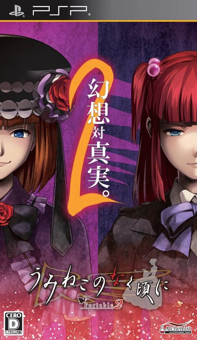 Umineko no Naku Koro ni Portable 2 cover