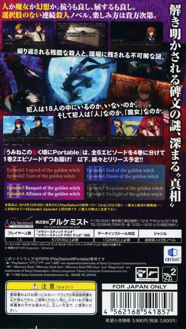 Umineko no Naku Koro ni Portable 2 cover