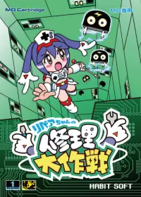 Repair-chan no Shuuri Daisakusen cover
