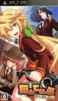Tanteibu: The Detective Club - Angō to Misshitsu to Kaijin to cover