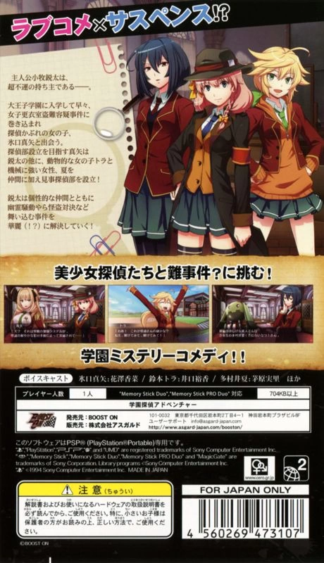 Tanteibu: The Detective Club - Angō to Misshitsu to Kaijin to cover