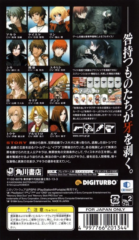 Togainu no Chi: True Blood Portable cover