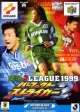 Jikkyou J-League 1999 Perfect Striker 2