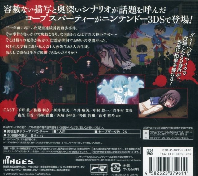 Corpse Party cover