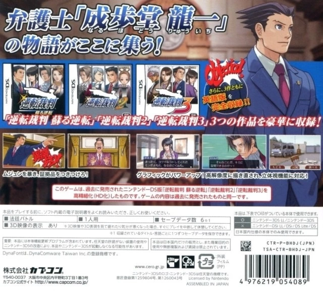 Capa do jogo Phoenix Wright: Ace Attorney Trilogy
