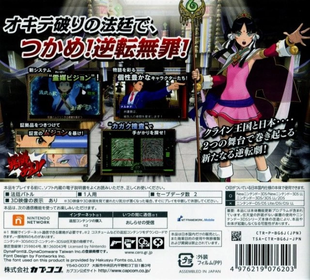 Phoenix Wright: Ace Attorney - Spirit of Justice cover