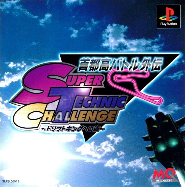 Shutokou Battle Gaiden - Super Technic Challenge cover