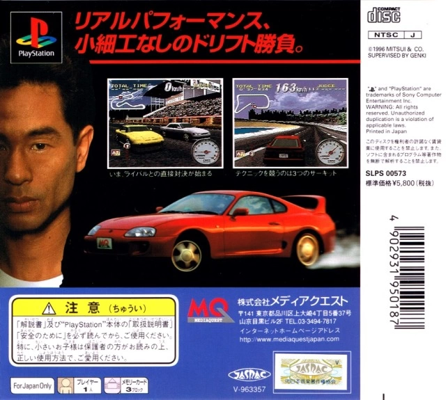 Shutokou Battle Gaiden - Super Technic Challenge cover