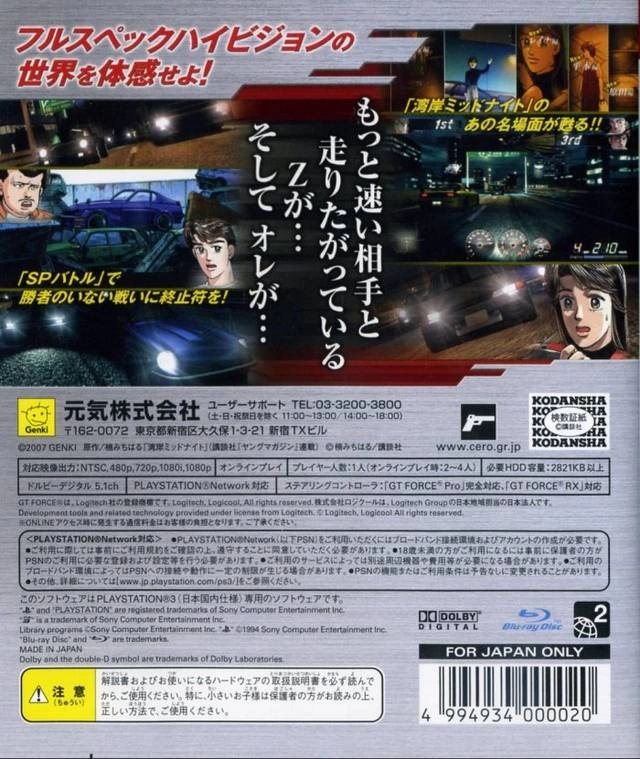 Capa do jogo Wangan Midnight