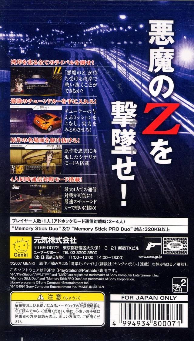 Wangan Midnight Portable cover