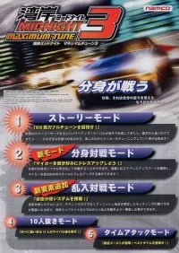 Capa de Wangan Midnight Maximum Tune 3