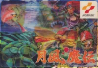 Cover of Getsufuma Den